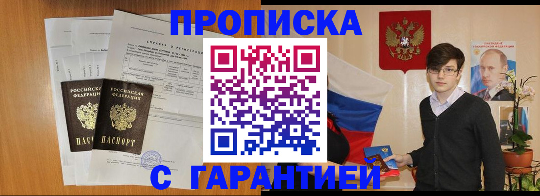 прописка для военкомата в Надыме