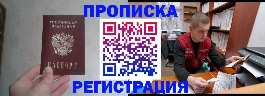 прописка в Надыме