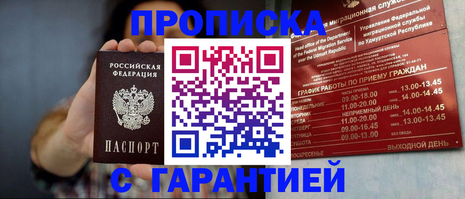 временная регистрация в Надыме