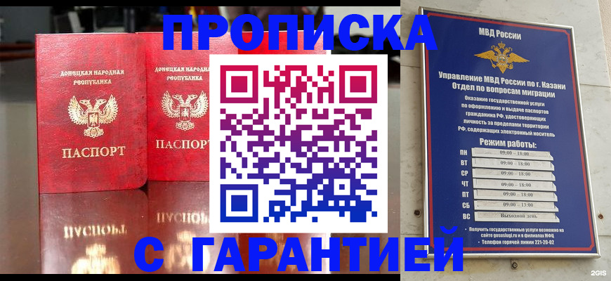 прописка 2025 в Надыме