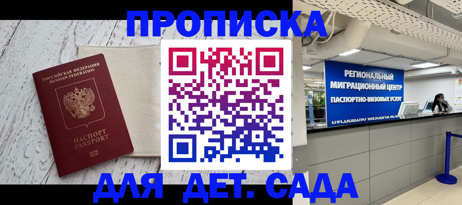 прописка для работы в Надыме